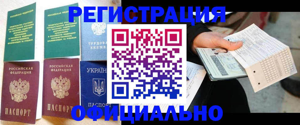 временная регистрация для школы в Кудымкаре